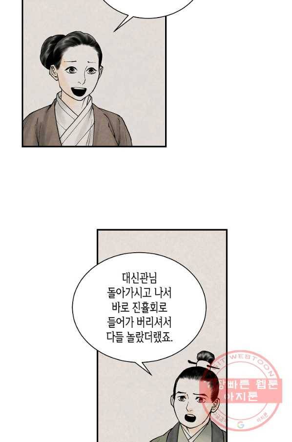 화화원행기 22화 7