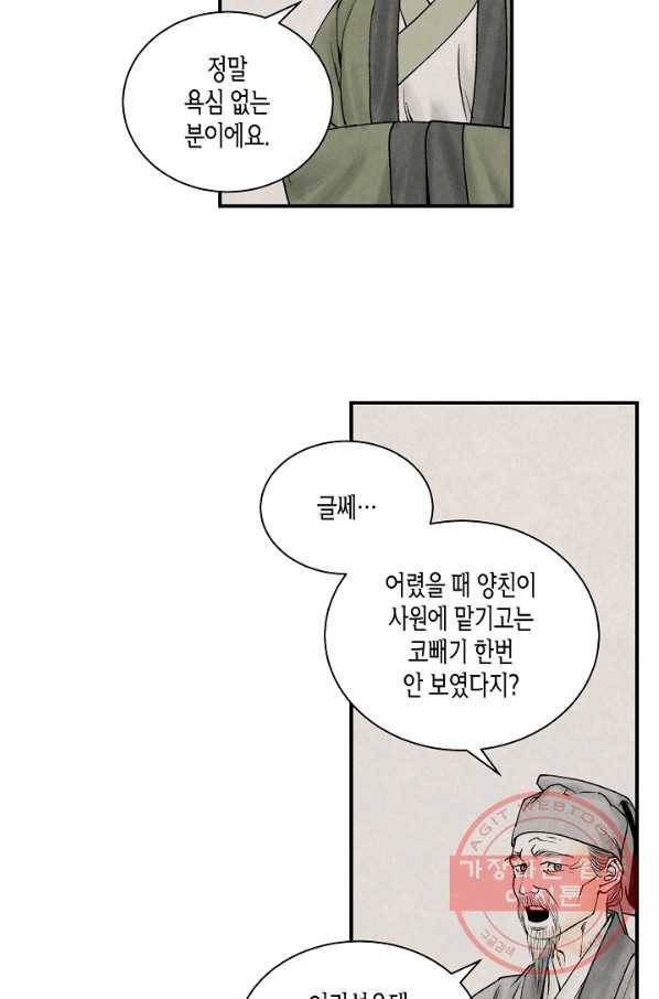 화화원행기 22화 8