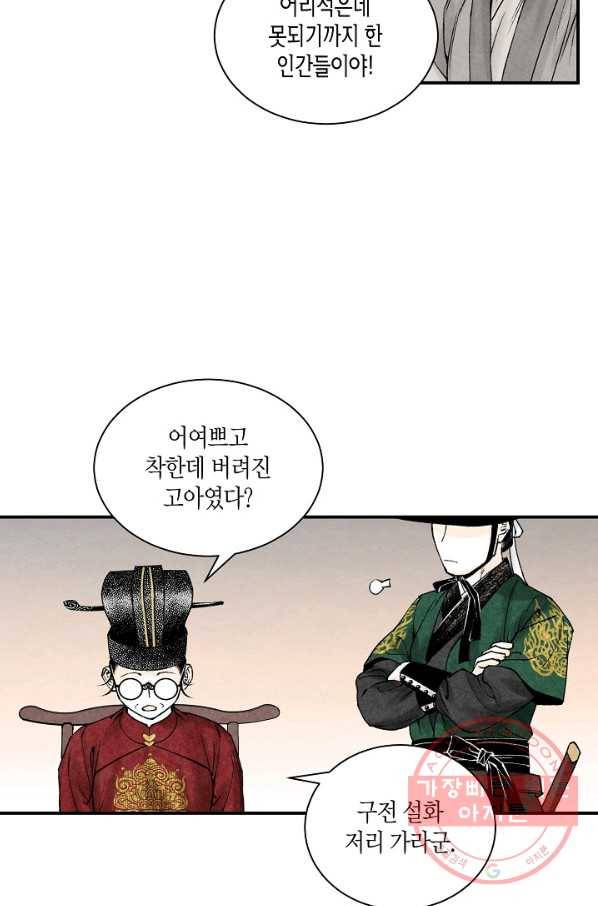 화화원행기 22화 9