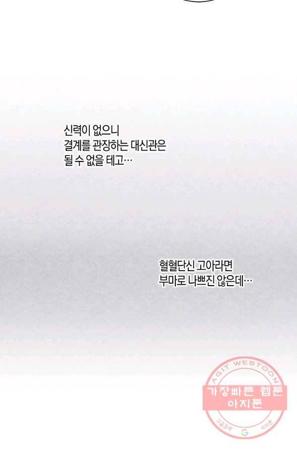 화화원행기 22화 10