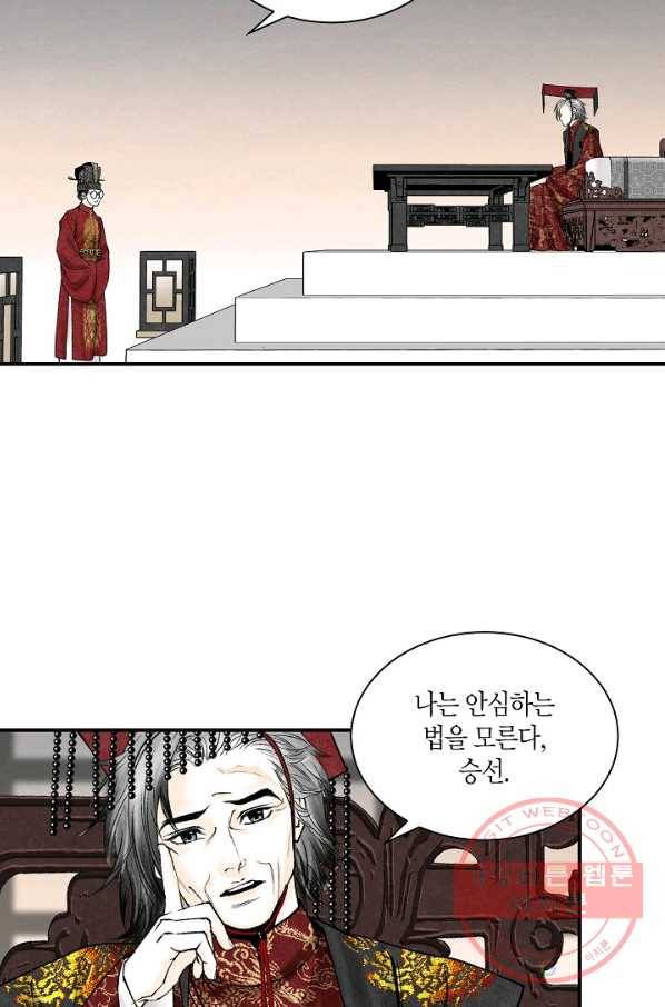화화원행기 22화 12