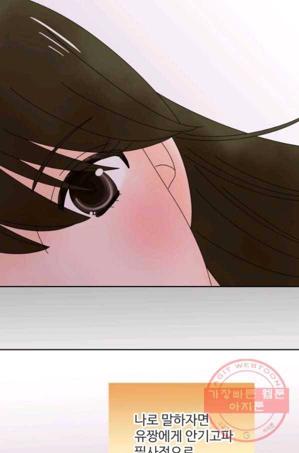 오늘 밤 어때? 79번째 밤... 자신의 가치 7