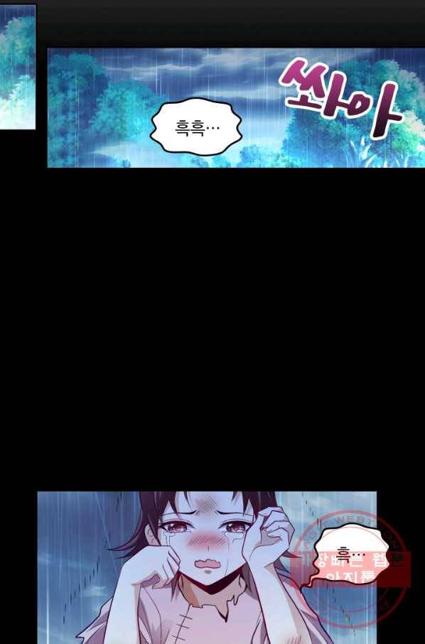 만계신주 80화 5