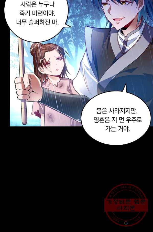 만계신주 80화 11