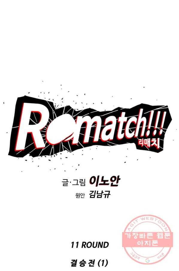 리매치 11화 결승전(1) 10