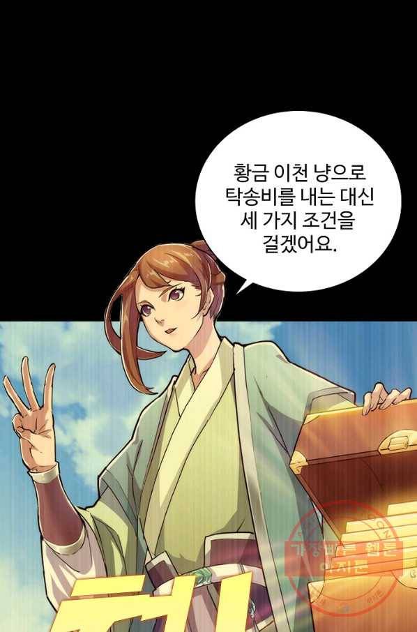 의천도룡기 3화 1