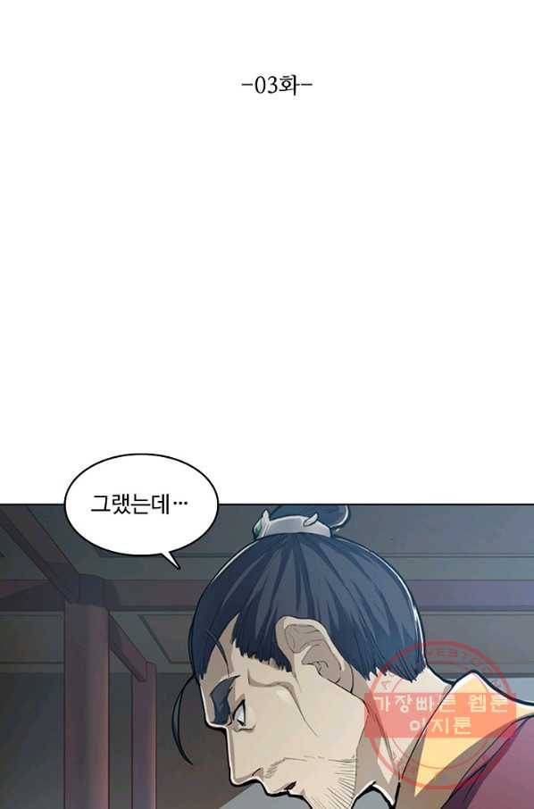 의천도룡기 3화 8