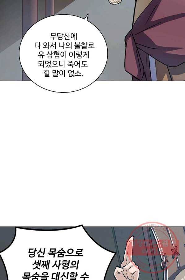 의천도룡기 3화 9