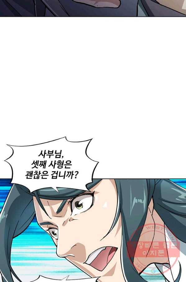 의천도룡기 3화 24