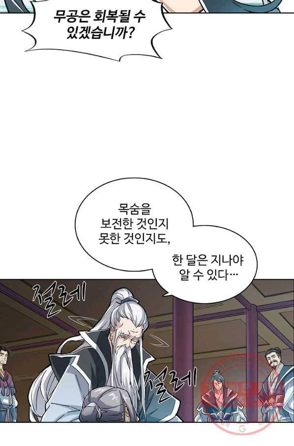 의천도룡기 3화 25