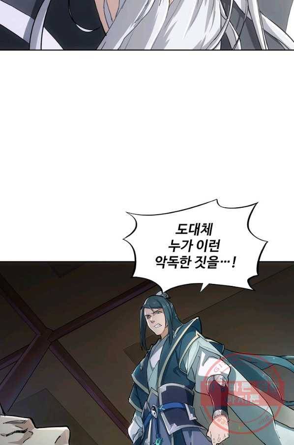 의천도룡기 3화 27