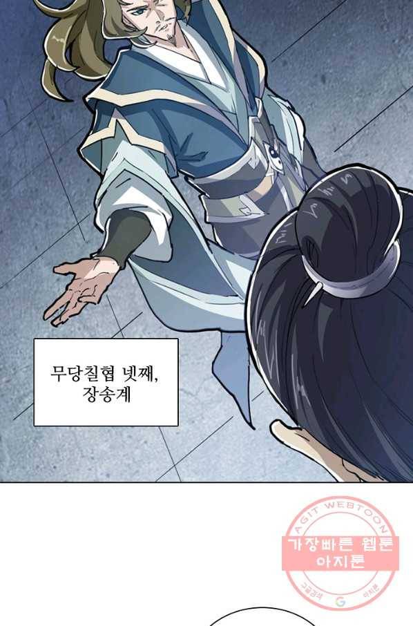 의천도룡기 3화 30