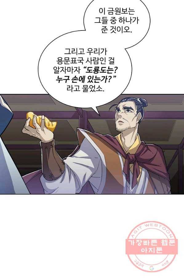 의천도룡기 3화 31