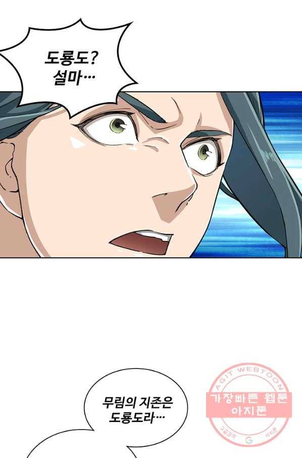 의천도룡기 3화 32