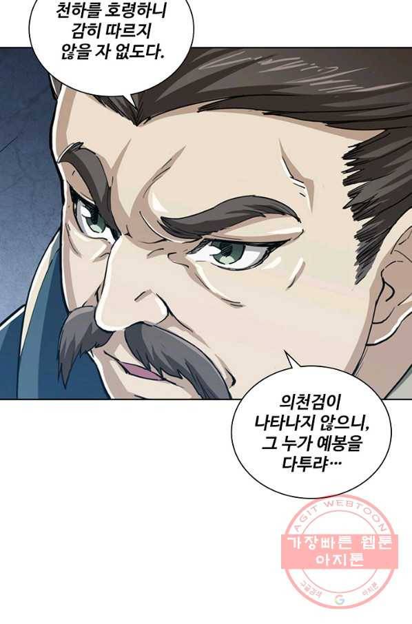 의천도룡기 3화 33