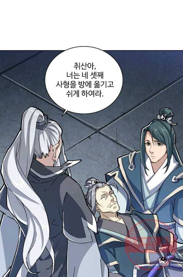 의천도룡기 3화 34