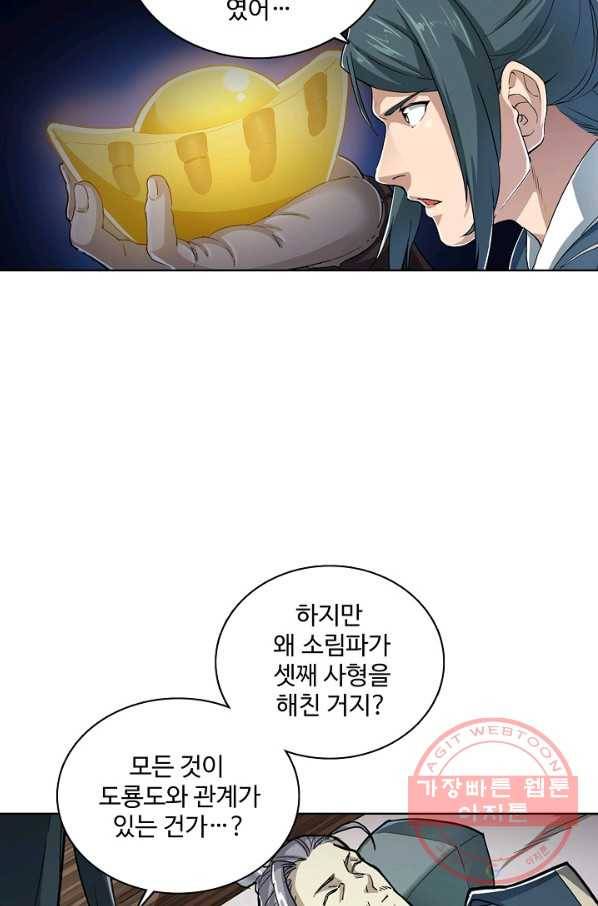 의천도룡기 3화 42