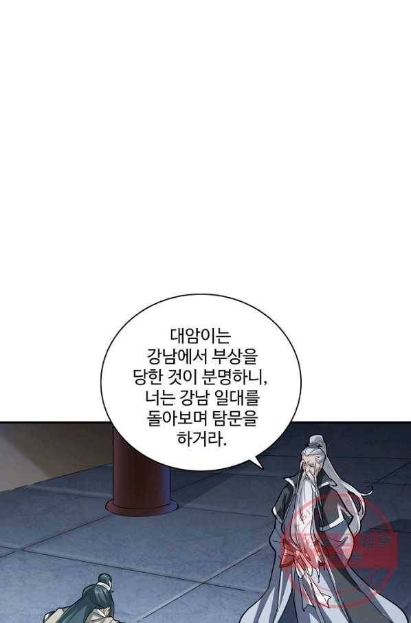 의천도룡기 3화 53