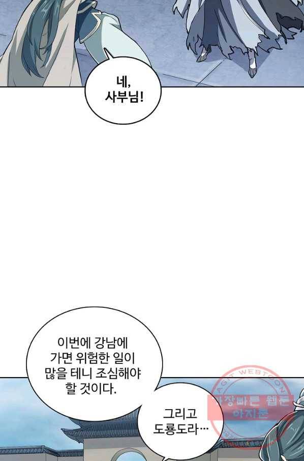 의천도룡기 3화 54
