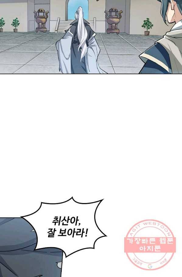 의천도룡기 3화 55