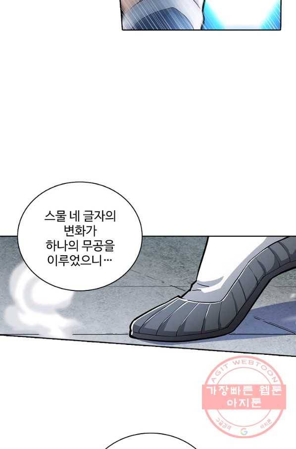 의천도룡기 3화 59