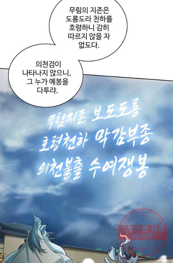 의천도룡기 3화 60