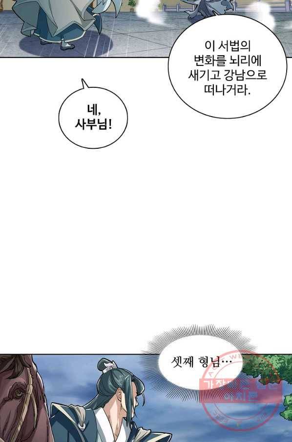 의천도룡기 3화 61