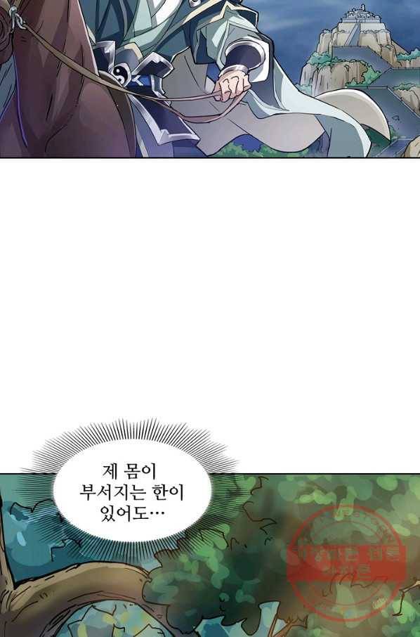 의천도룡기 3화 62