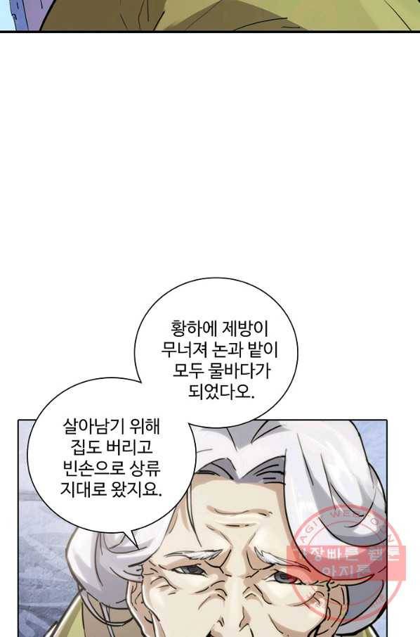 의천도룡기 3화 72