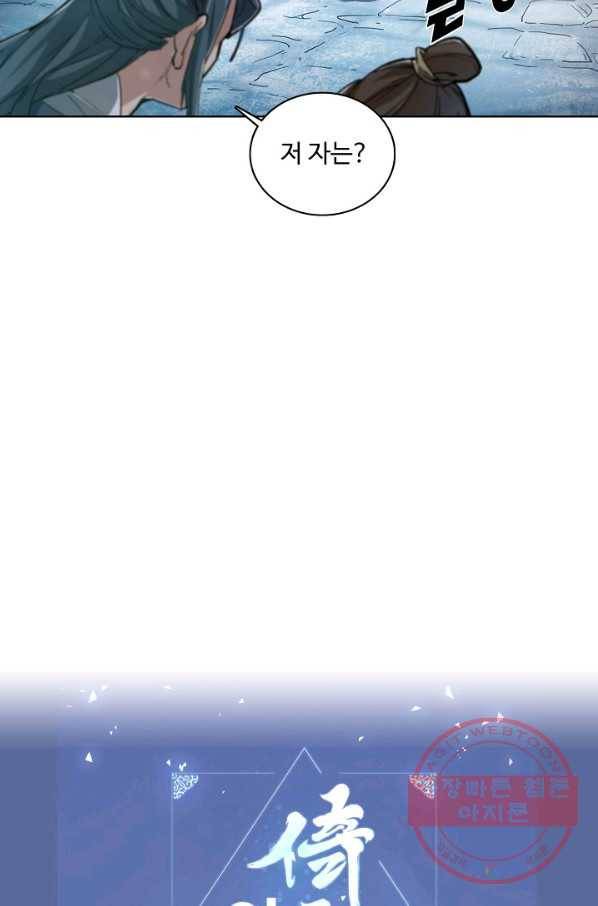 의천도룡기 3화 77