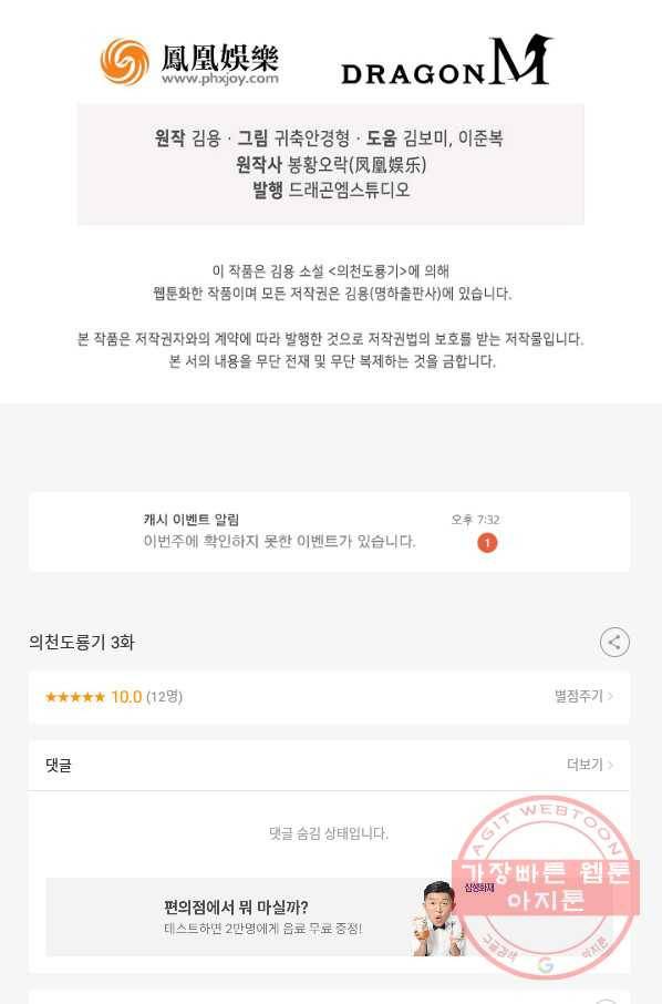 의천도룡기 3화 79