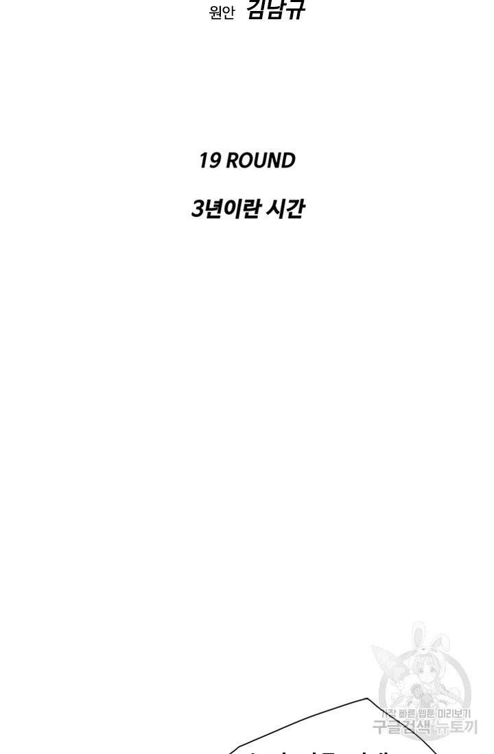 리매치 19화 3년이란 시간 6