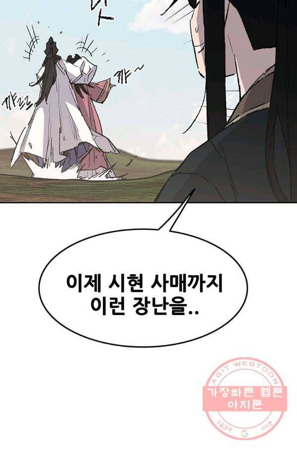 불패검선84화 9