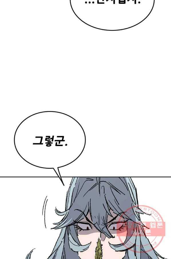 불패검선84화 13