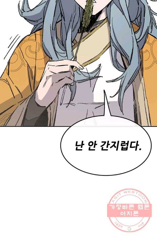 불패검선84화 14