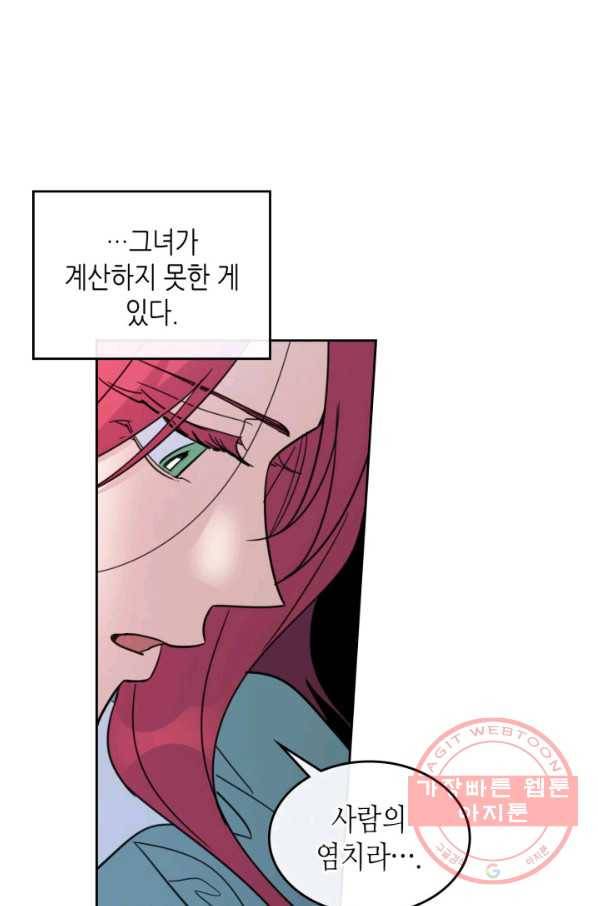 그녀와 야수 60화 1