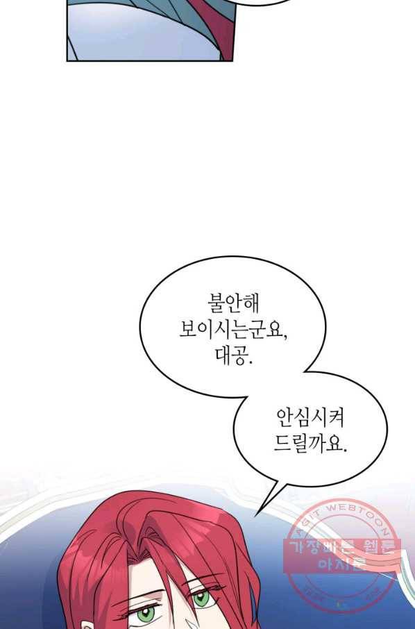 그녀와 야수 60화 2