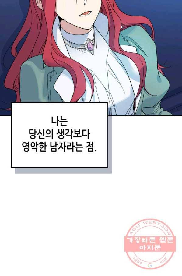 그녀와 야수 60화 3
