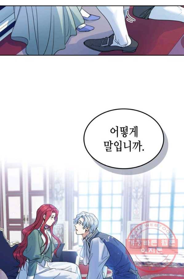 그녀와 야수 60화 4