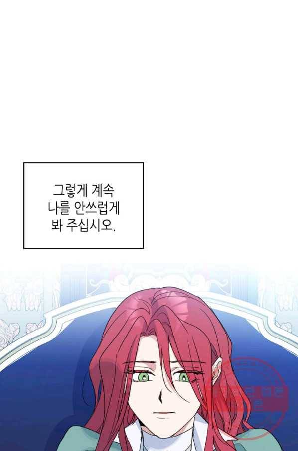 그녀와 야수 60화 7