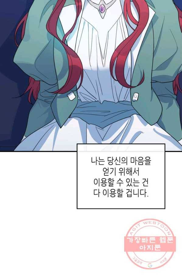 그녀와 야수 60화 8