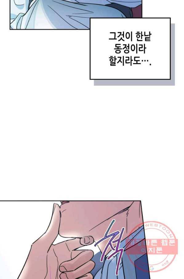 그녀와 야수 60화 10