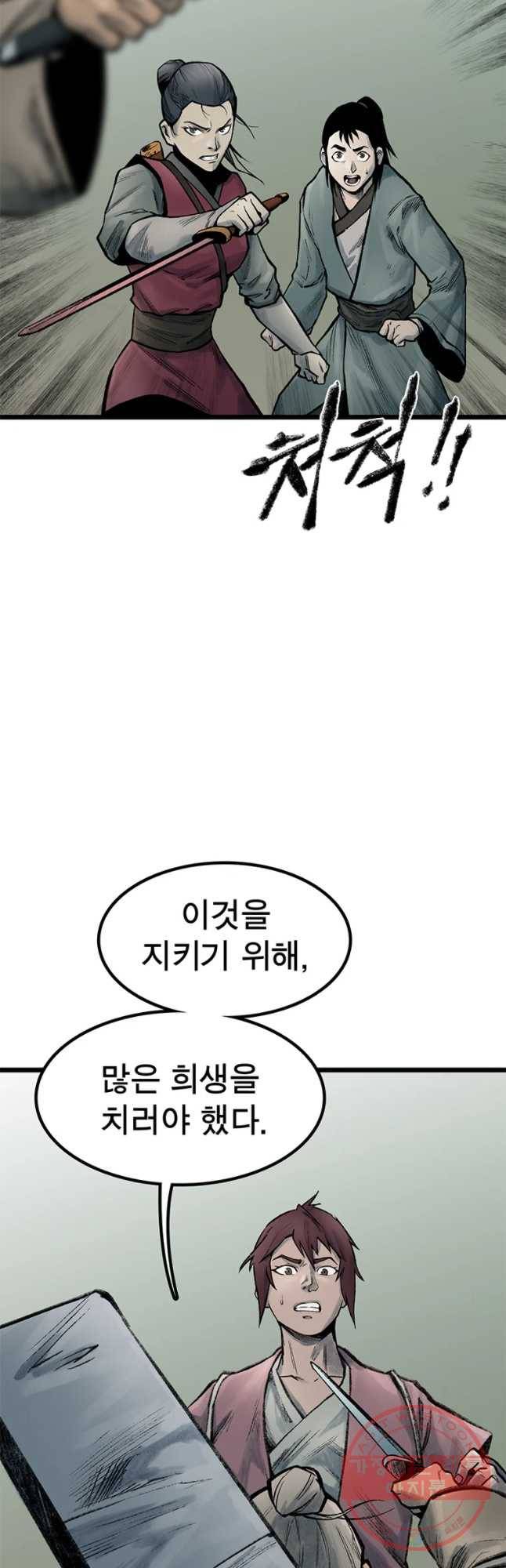 강호표사 71화 2