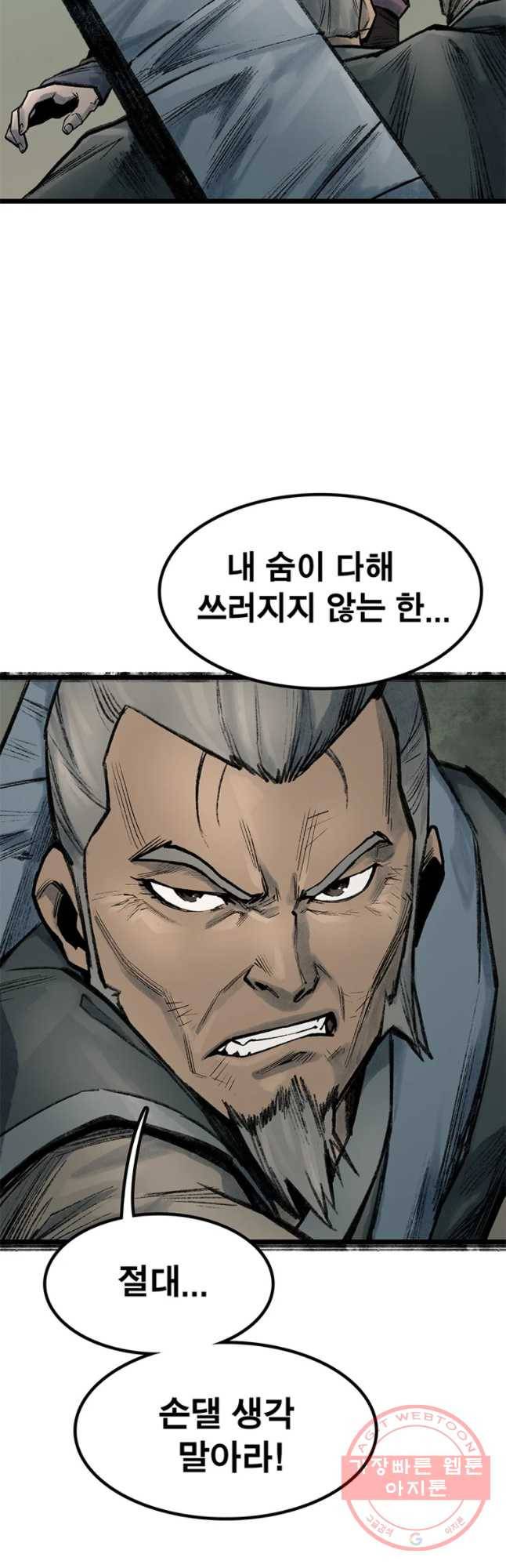 강호표사 71화 3