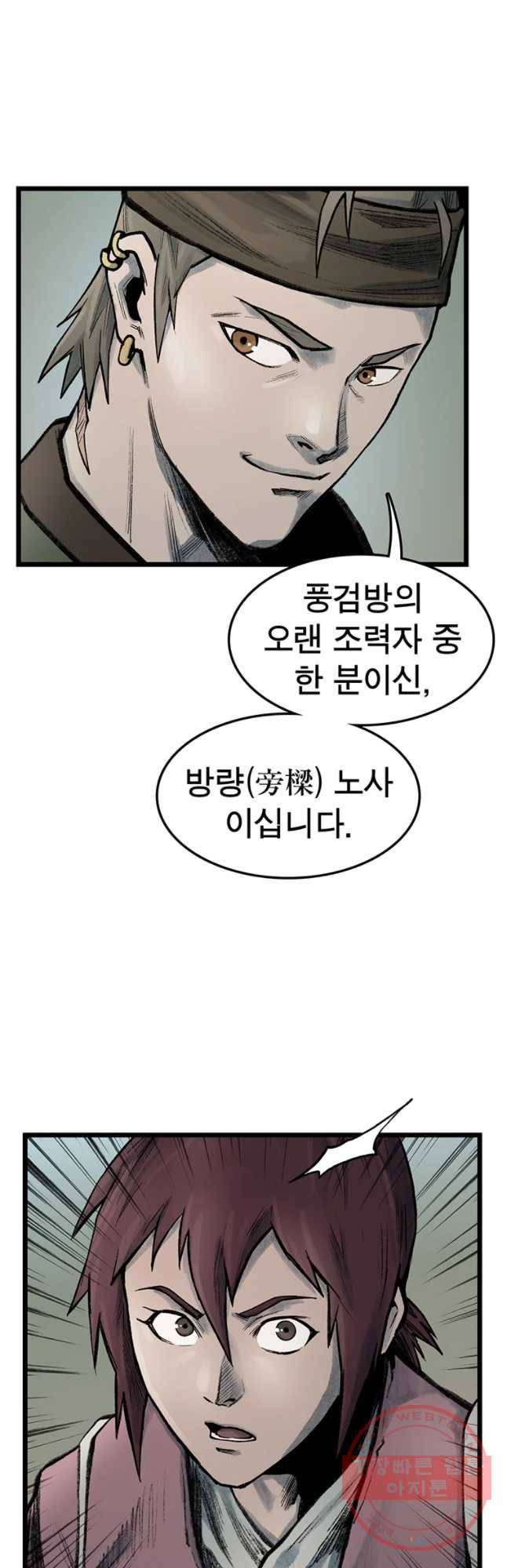 강호표사 71화 7