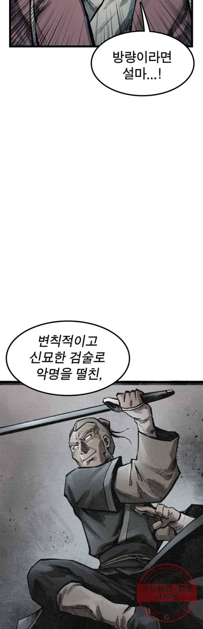 강호표사 71화 8