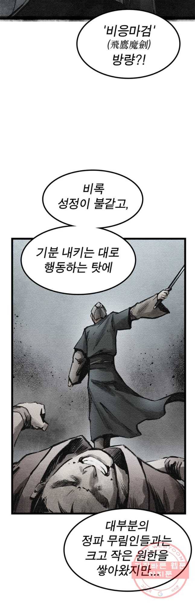 강호표사 71화 9