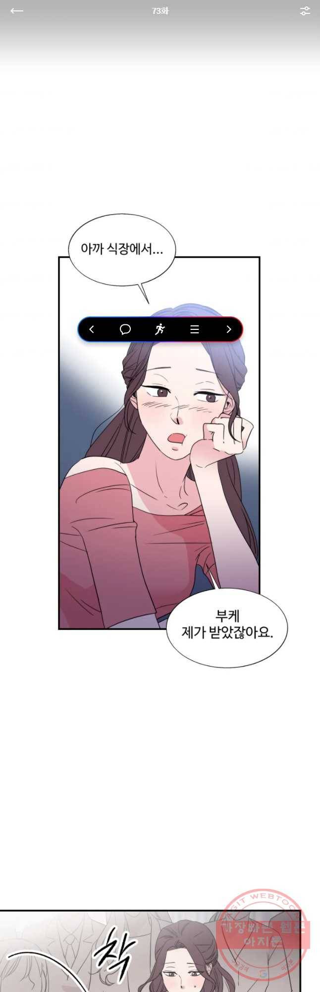 교수님을 빚는 중 73화 1