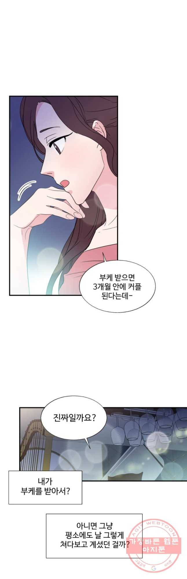 교수님을 빚는 중 73화 4