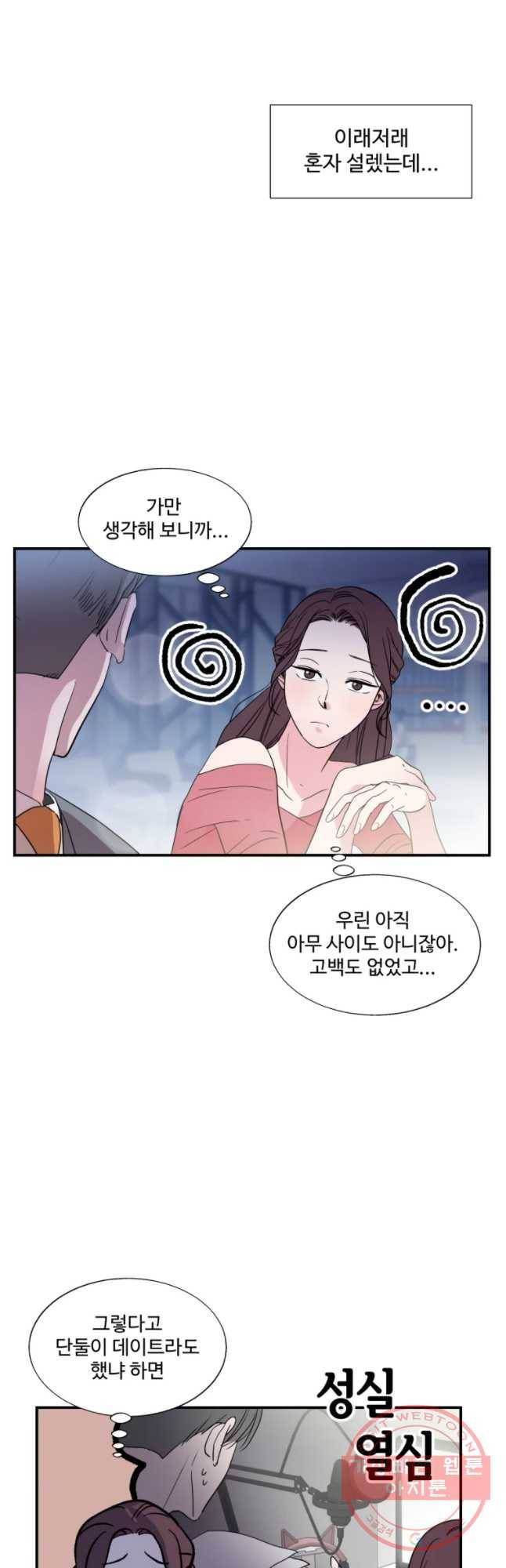 교수님을 빚는 중 73화 5